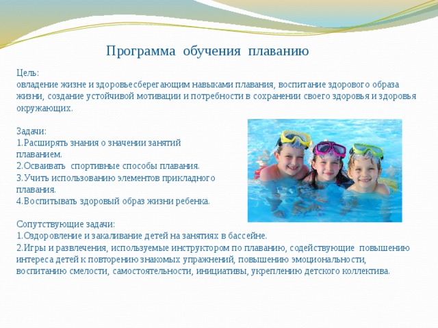 особенности занятий плаванием с детьми школьного возраста